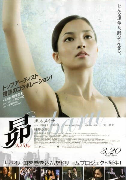 [2009][日本][剧情][BT下载][非常舞者 昴-スバル-][HD-MP4/1.58G][日语中字][1080P][MFL]