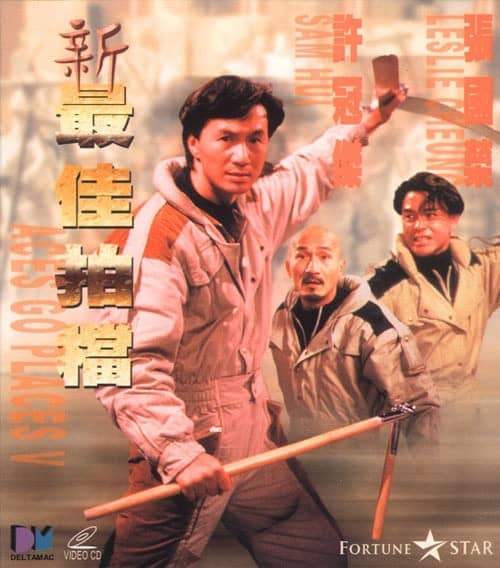 [香港][动作][BT下载][最佳拍档5：兵马俑风云][DVD-MKV/1.28G][国粤双语中字][480P][MFL]