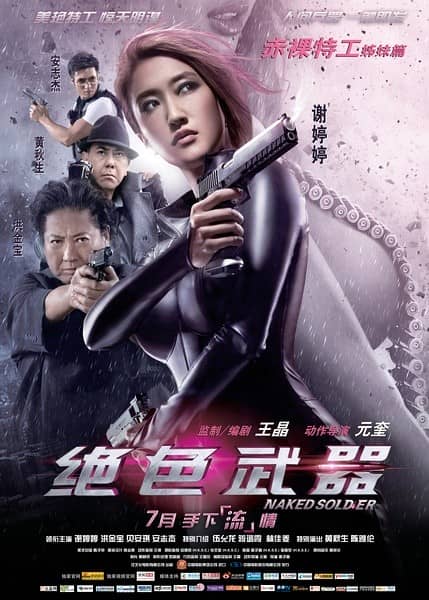 [2012][香港][动作][BT下载][绝色武器][HD-MP4/1.38G][国语中字][1080P][MFL]