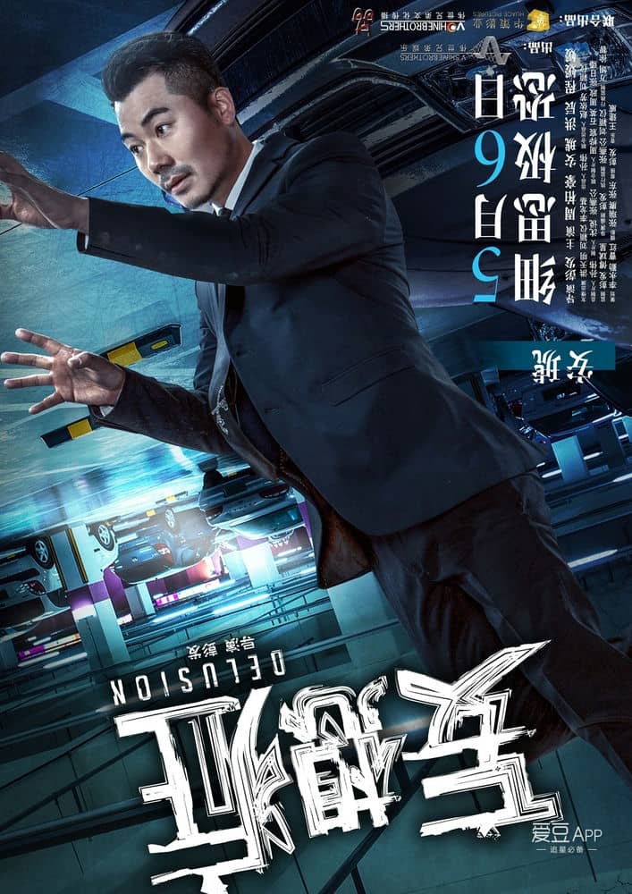 [2016][大陆][悬疑][BT下载][妄想症][HD-RMVB/987MB][国语中字][720P][2016年悬疑惊悚]