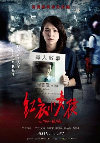 [2015][台湾][恐怖][BT下载][红衣小女孩][BD-MKV/674MB][国语中字][720P][台湾最新恐怖电影]