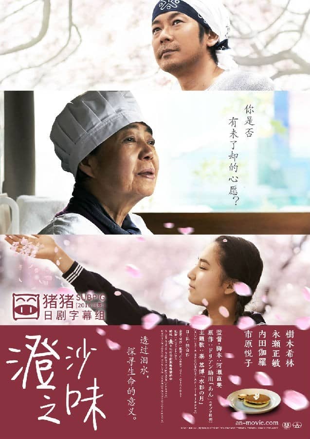 [2015][日本][剧情][BT/网盘下载][澄沙之味 日版/Sweet Red Bean Paste][BD-MP4/1.4G][日版中字][720P][猪猪]