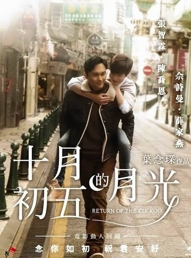 [2015][香港][剧情][BT下载][十月初五的月光][BD-MKV/2G][国粤中字][720p]