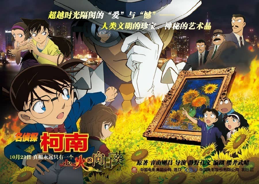 [2015][日本][动画][BT下载][名侦探柯南2015剧场版：业火的向日葵（国语配音）][1话全][国配简繁][MP4][720P/1080P][HDU小镇/汐空字幕]