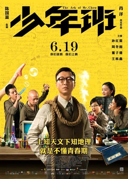 [2015][大陆][剧情][少年班][HD-RMVB/1.06G][国语中字][720P][2015年孙红雷周冬雨剧情]