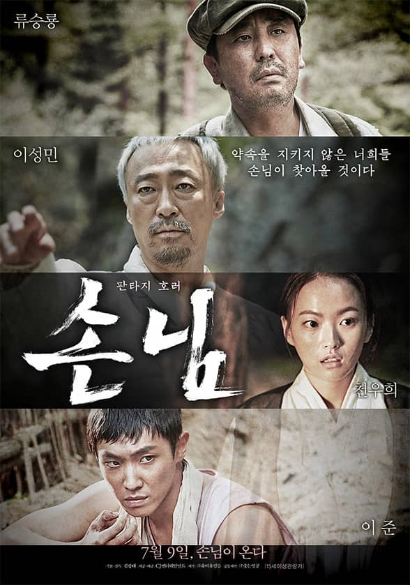 [2015][韩国][奇幻][客人/The Guest/The Piper][HD-MKV/1.57G][韩语中字][720P]