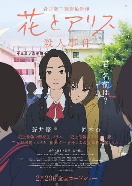 [2015][日本][动画][花与爱丽丝杀人事件][BD-MKV/2.2G][日语/中文字幕][720P]