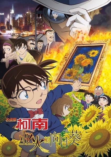 [2015][日本][动画][名侦探柯南：业火的向日葵.韩版.修复版][HD-MP4/2.2G][日语中字][720P]