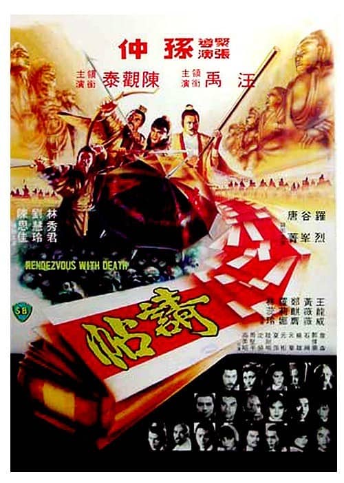 [香港][动作][请帖][DVD-RMVB/587MB][国语中字][经典怀旧]