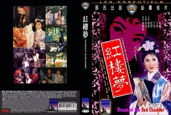 [香港][剧情][红楼梦][DVD-RMVB/397MB][国语中字][经典怀旧]