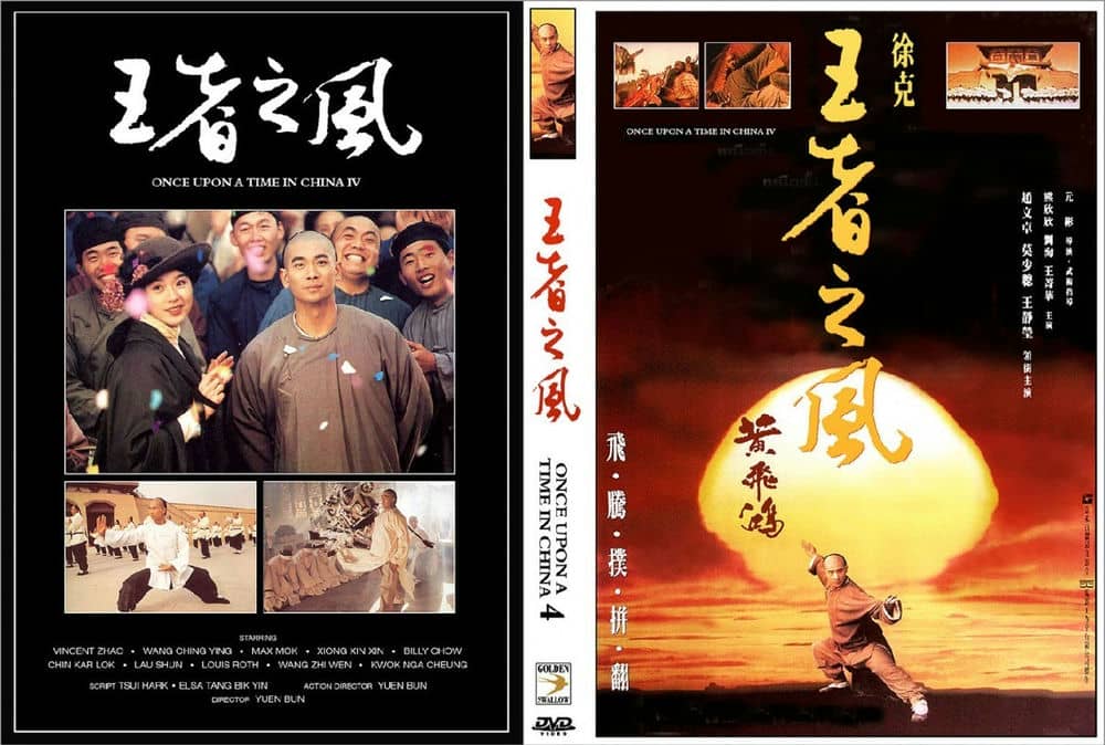 [香港][动作][黄飞鸿之四王者之风][DVD-RMVB/922MB][国粤双语][经典怀旧]