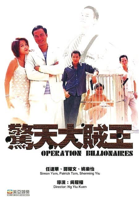 [香港][惊悚][惊天大贼王][DVD-RMVB/520MB][国粤双语][经典怀旧]