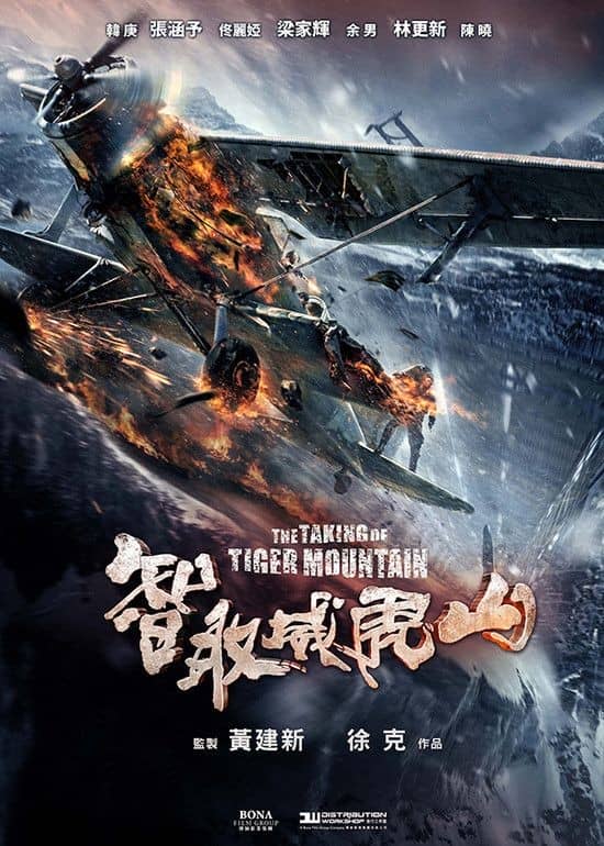 [2014][大陆][动作][智取威虎山][BD-RMVB/1.96G][国语中字][2014年动作]