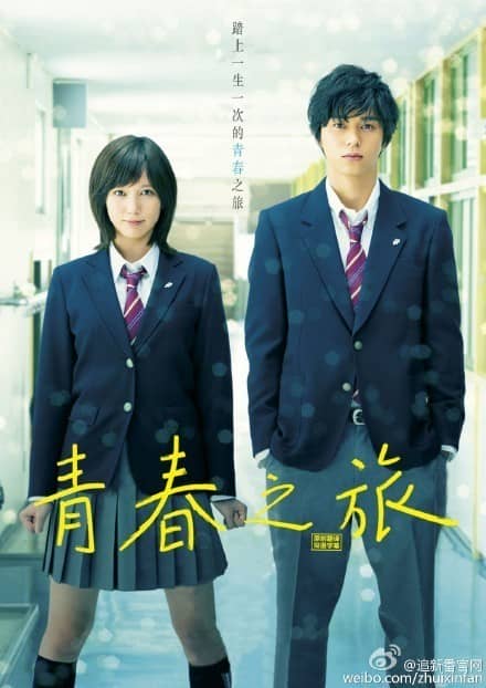 [2014][日本][爱情][青春之旅/Ao.Haru.Ride][BD-MP4/BD-MKV/557.1M/1.5G/1.43G][日语中字][464P/552P/720P]