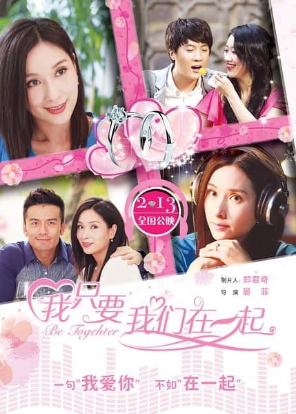 [2015][大陆][爱情][我只要我们在一起/别让我知道你的秘密][HD-RMVB/868MB][国语中字][高清720P版]