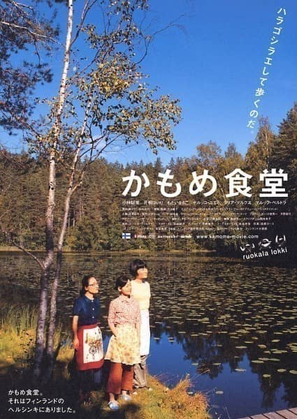 [日本][剧情][海鸥食堂/かもめ食堂][DVDRip-mkv/1.36G][日语中字][小林聪美主演]