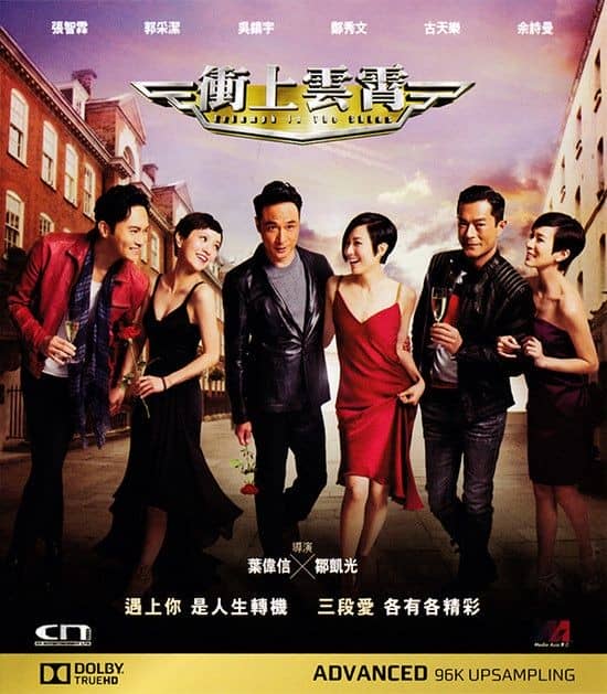 [2015][香港][剧情][冲上云霄][BD-RMVB/1.19G][中英字幕][480/720P双版]