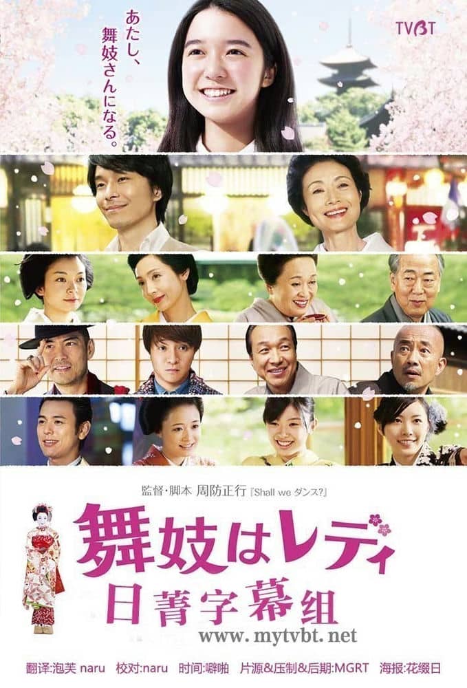 [2014][日本][喜剧][窈窕舞妓/Maiko Lady][BDrip-MP4/1.43G/1.37G]][日语中字][720P][兼容PSV&amp;Ipad]