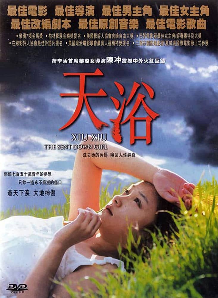 [香港][剧情][天浴Xiu Xiu The Sent Down Girl-RFLY][DVDRIP-AVI/1.46G][国语配音][原汁原味无水印]