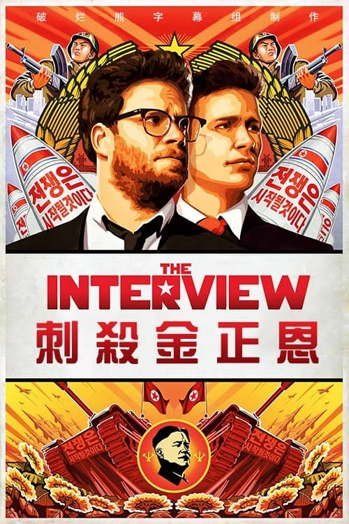 [2014][欧美][喜剧][刺杀金正恩/The.Interview][HD-MP4/735MB][中英双字][720P]