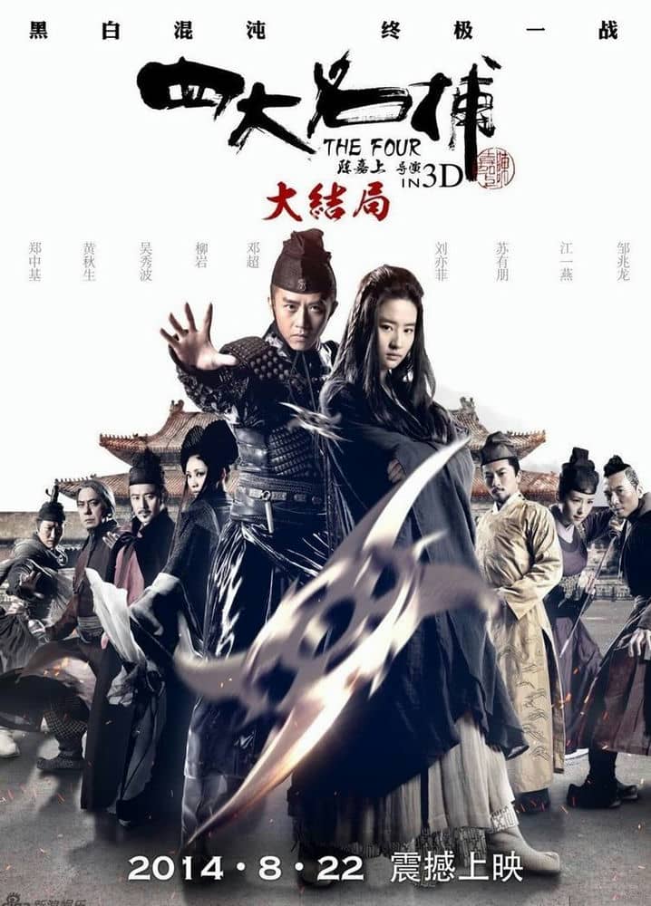 [2014][大陆][动作][四大名捕3][BD-MKV/2.3G][国粤双语中字][2014超刺激]