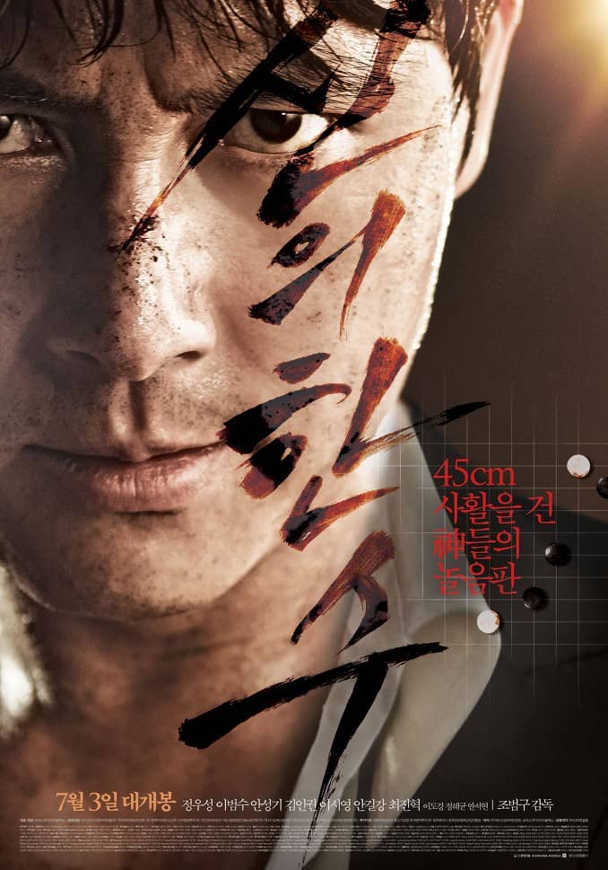 [2014][韩国][动作][神之一手][HR-HDTV+RMVB+MP4/1.55G+513M+548M][中文字幕]