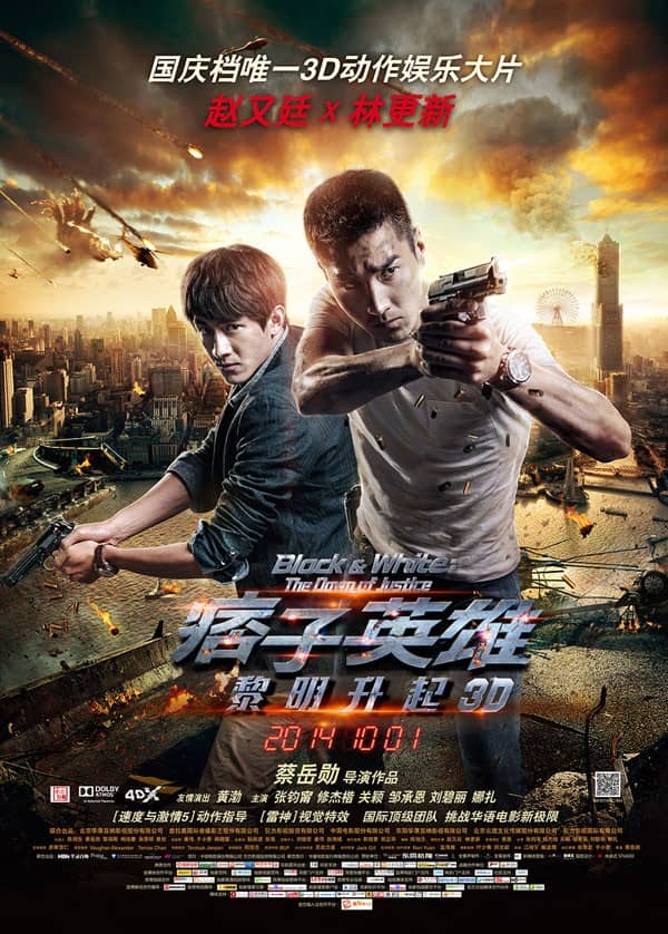 [2014][台湾][动作][痞子英雄2：黎明升起][HD-RMVB/1.28G][国语中字][2014年动作]