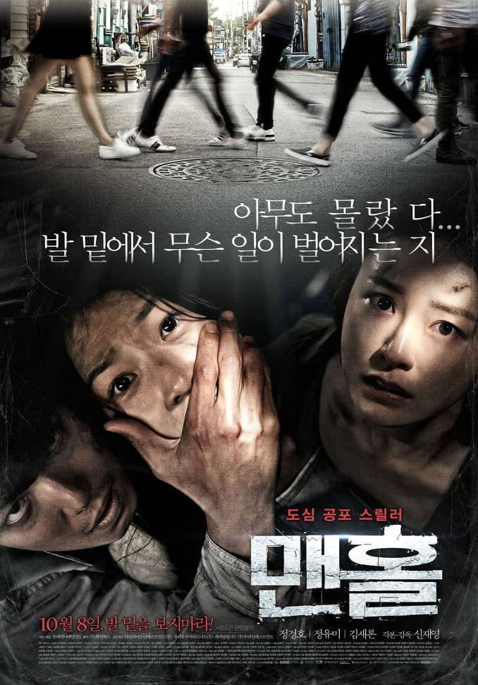 [2014][韩国][恐怖][下水井.Manhole][HR-HDTV-MP4/1.38G/438M/468M][韩语中字]