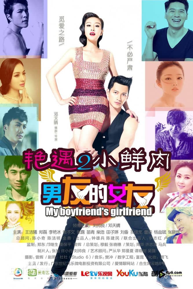 [2014][大陆][短片][艳遇2小鲜肉][HD-MP4/375MB][国语中字][2014最新国产微电影]