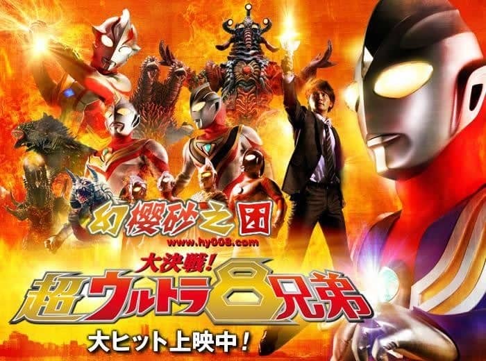 [日本][科幻][大决战！超奥特8兄弟][BD-RMVB/1.37G][日语/中字][08日本奇幻动作片]