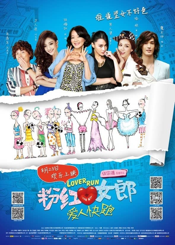 [2013][大陆][喜剧][粉红女郎·爱人快跑][HD-RMVB/1.1G][国语中字][2013年喜剧]