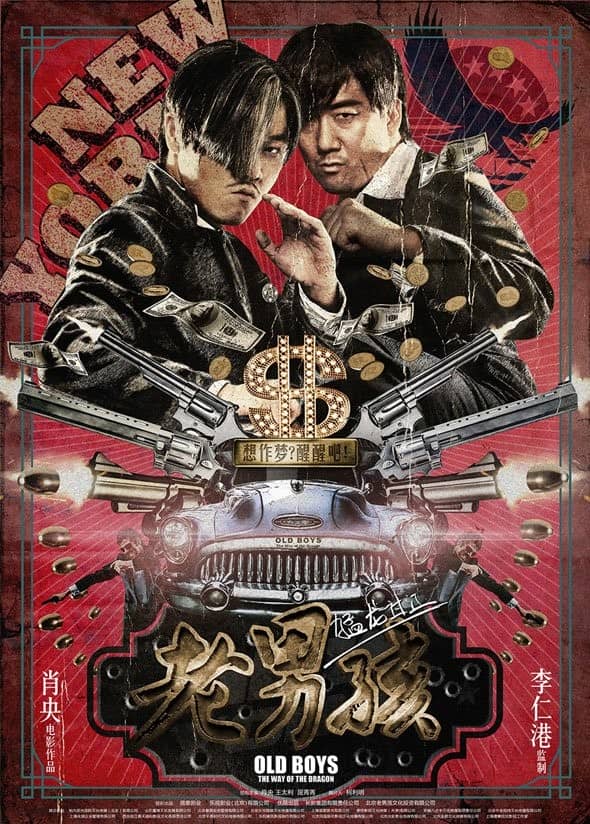 [2014][大陆][喜剧][老男孩猛龙过江][HD-MKV/977MB][国语中字][2014年喜剧]