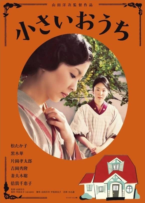 [2014][日本][剧情][小小的家][BD-RMVB/1.44G][日语中字][2014年高分获奖剧情]