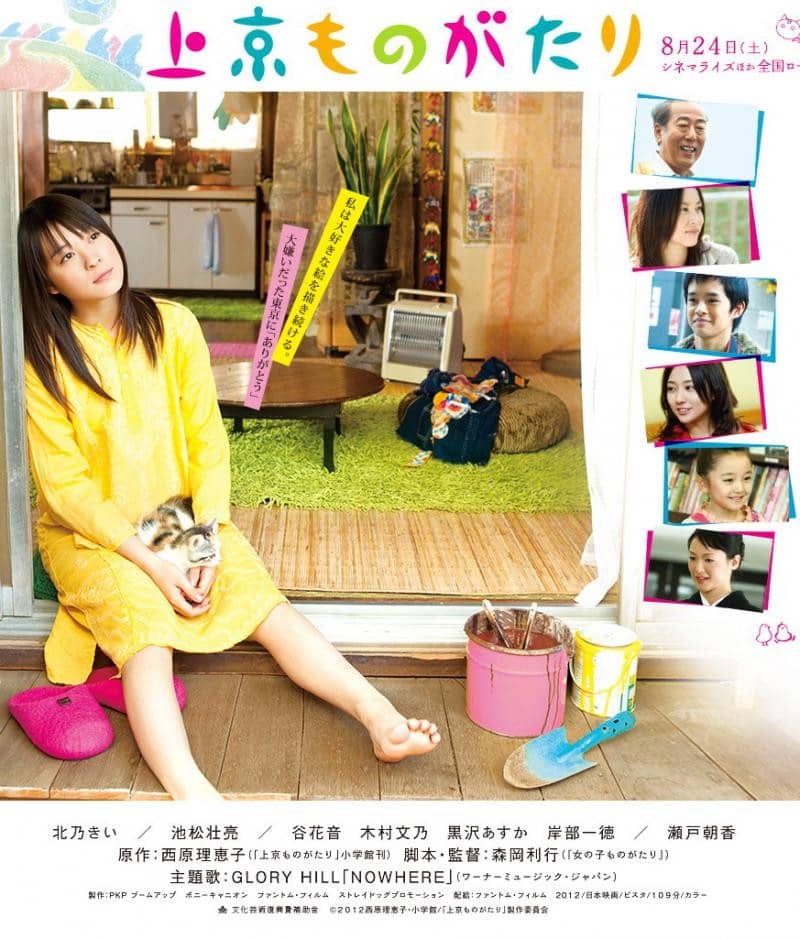 [2013][日本][剧情][上京物语][HD-MP4/2G/3.7G][日语中字][720P/1080P]