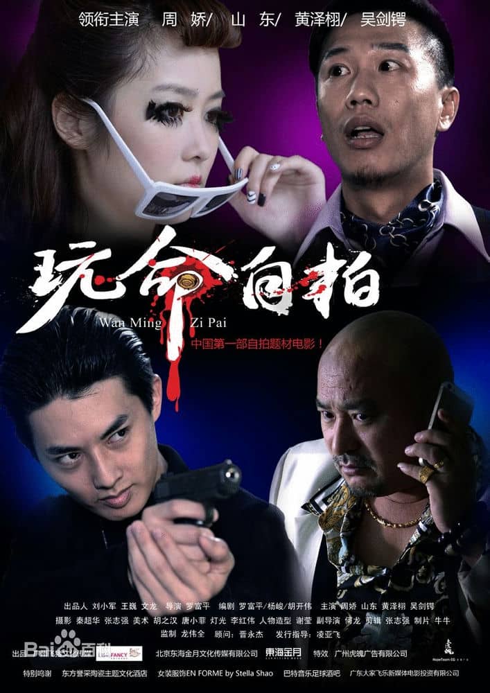 [2014][大陆][短片][玩命自拍][HD-MP4/622MB][国语中字][720P]