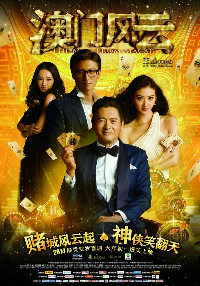 [2014][香港][犯罪][澳门风云][BD-RMVB/1.29G][国粤双语/中英字幕][480/720P双]