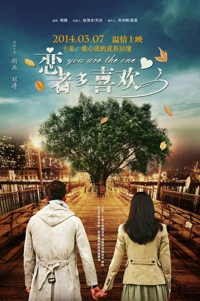 [2014][大陆][爱情][恋者多喜欢][HD-RMVB/887MB][国语中字][高清1280版/胡兵/刘涛]