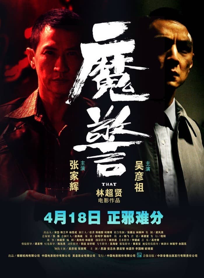 [2014][香港][犯罪][魔警/逆警][BD-MKV/1.35G][国粤双语中字][2014年吴彦祖张家辉动作]