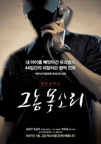 [2007][韩国][惊悚][那家伙的声音][DVD-AVI/1.37G][韩语中字][专发冷门高分电影资源][重发高画质片源及中文字幕]