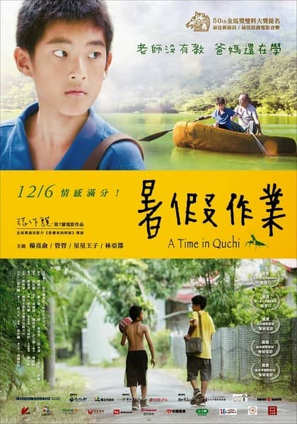 [2013][台湾][剧情][暑假作业][DVD-RMVB/597MB][国语中字]