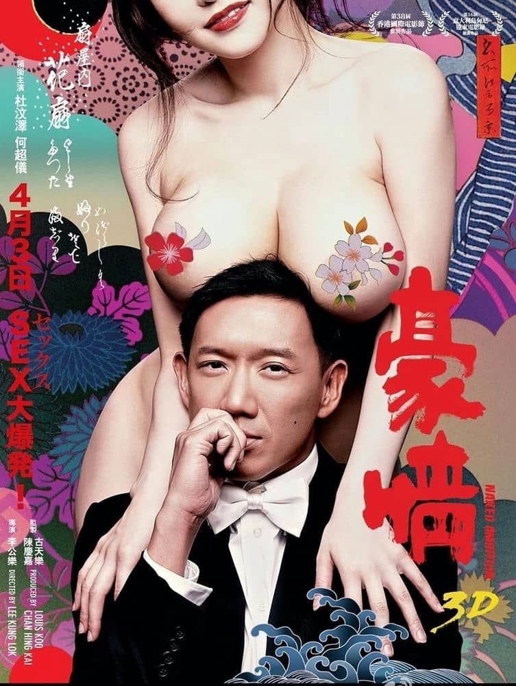 [2014][香港][剧情][豪情.3D/Naked.Ambition][HD-MKV/1.61G][粤语中文字幕][720P高清版][杜汶泽,冲田杏梨最新大片]