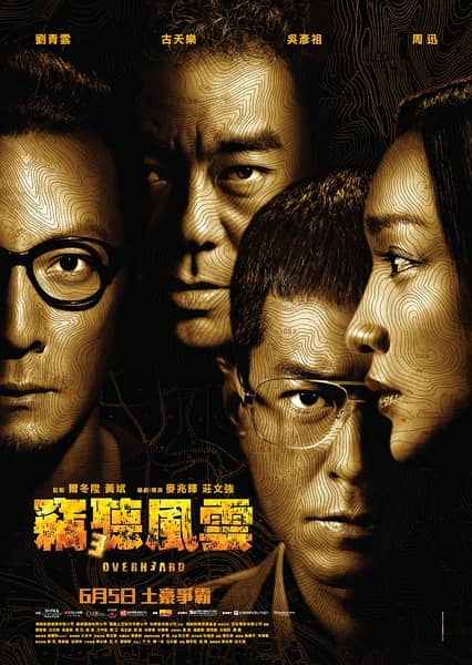 [2014][香港][动作][窃听风云3][HD-RMVB/1.32GB][国语中字][高清1280版/刘青云/古天乐/吴彦祖]