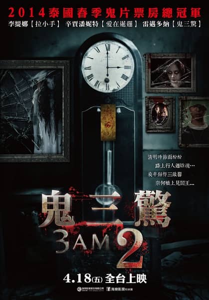 [2014][泰国][恐怖][鬼三惊2/凌晨三点2/第三天凌晨三点][DVD-RMVB/567MB][中字]