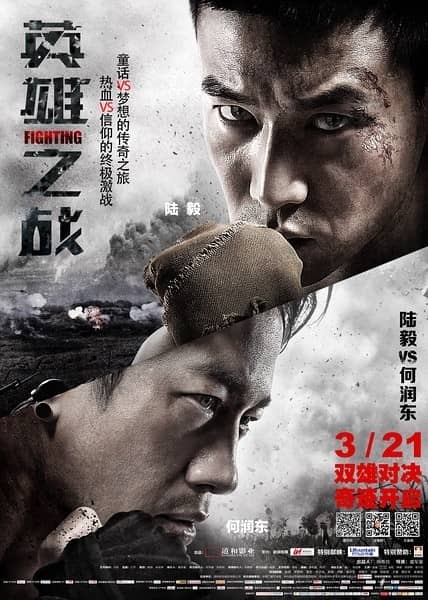 [2014][大陆][动作][英雄之战/英雄·本色][DVDScr-MKV/1.45G][国语中英字幕]