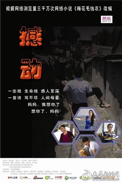 [2014][大陆][剧情][撼动 Han.Dong][WEB-MKV/1.87G][国语中英字]