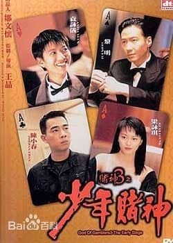 [系列][香港][喜剧][赌神三部合集][DVD-MKV/8.2G][国粤双语中字]