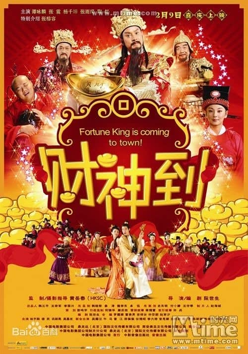[2010][香港][喜剧][财神到][RMVB/374M][国语无字][请续种]