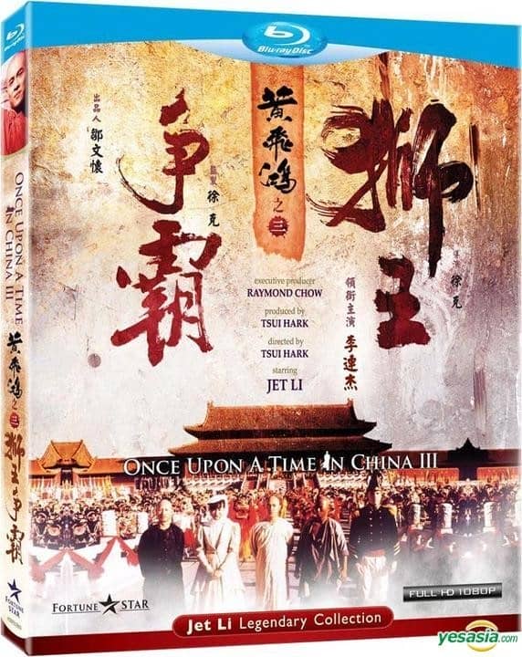 [香港][动作][黄飞鸿3:狮王争霸][BD-RMVB/1.48G][国粤语/中英字][480/720P双版]