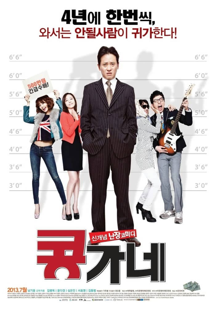 [2013][韩国][喜剧][豆家族.Kong's Family][HD-MKV/1.31G][韩语中字]