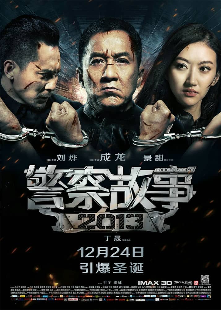 [2013][香港][犯罪][警察故事2013 Police.Story][HD-MKV/2.94G][国语中英字]